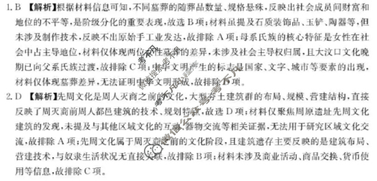 安顺市教研共同体2025-2026学年高一上学期第一次质量监测(26-194A)历史答案