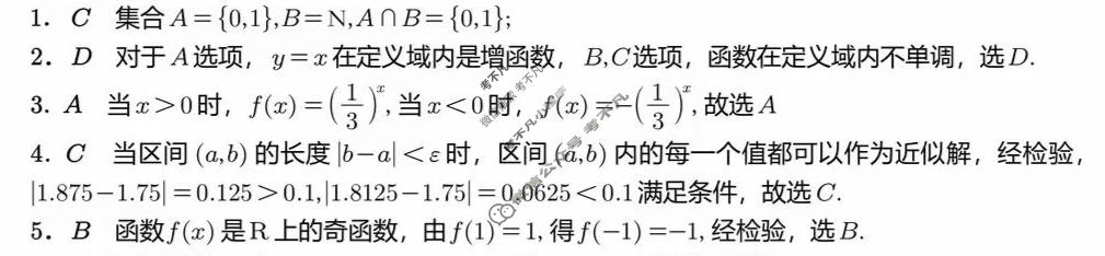 2025年“江南十校”高一年级12月份分科诊断联考数学A卷答案
