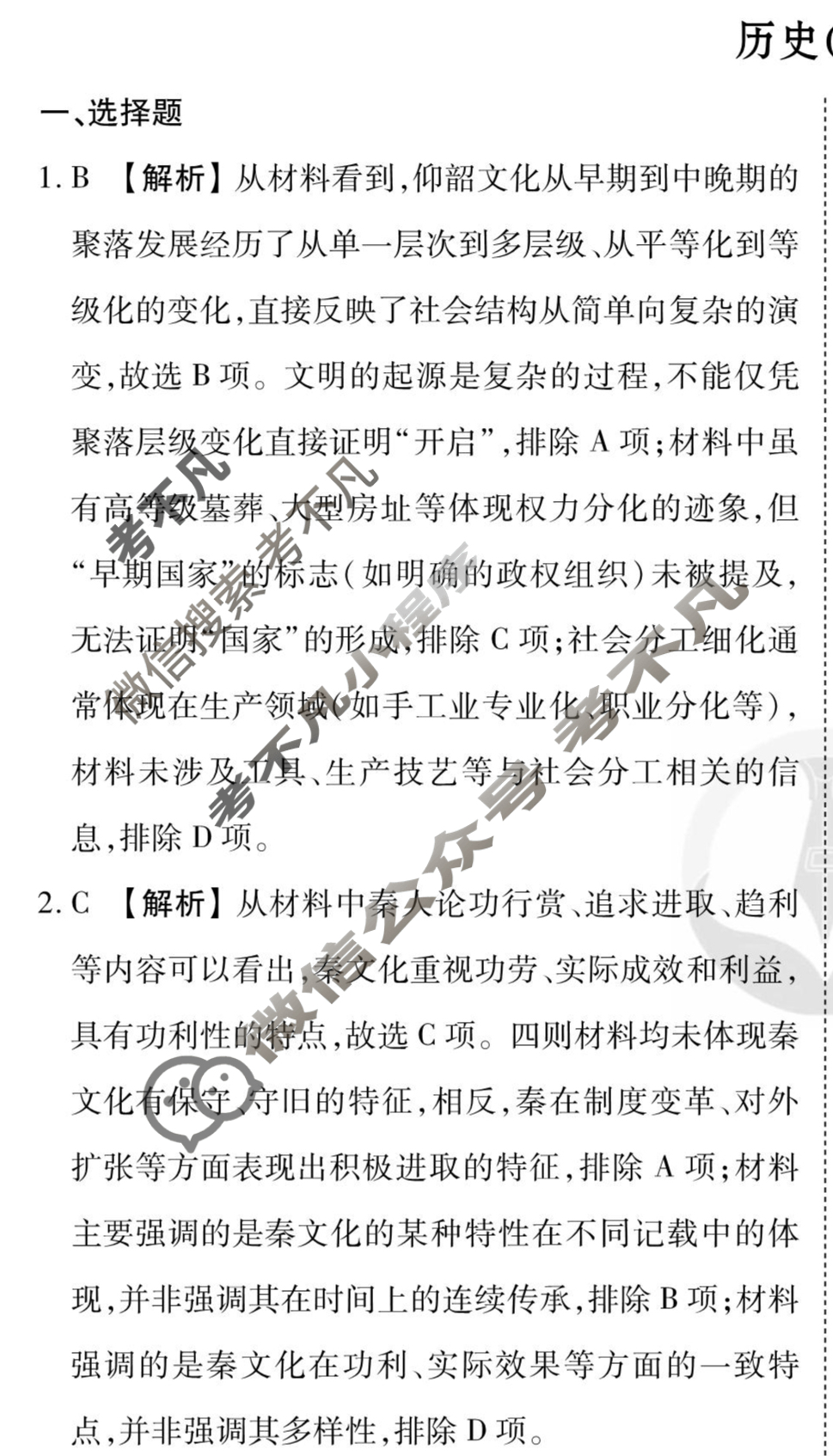 2026年衡水金卷先享题·高三一轮复习夯基卷 历史S(三)3答案