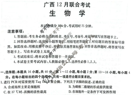 广西金太阳2025-2026学年高三年级12月联考(12.23)生物试题