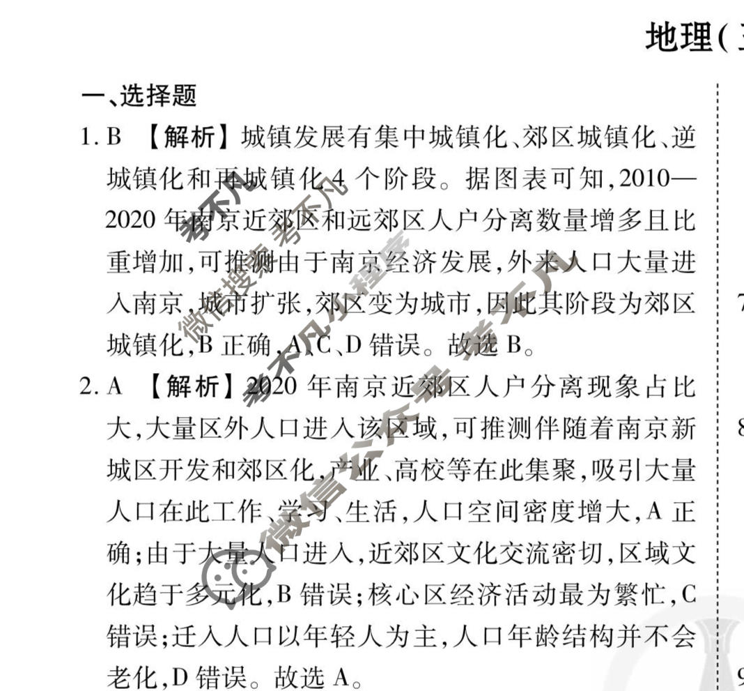 2026年衡水金卷先享题·高三一轮复习夯基卷 地理GD(三)3答案