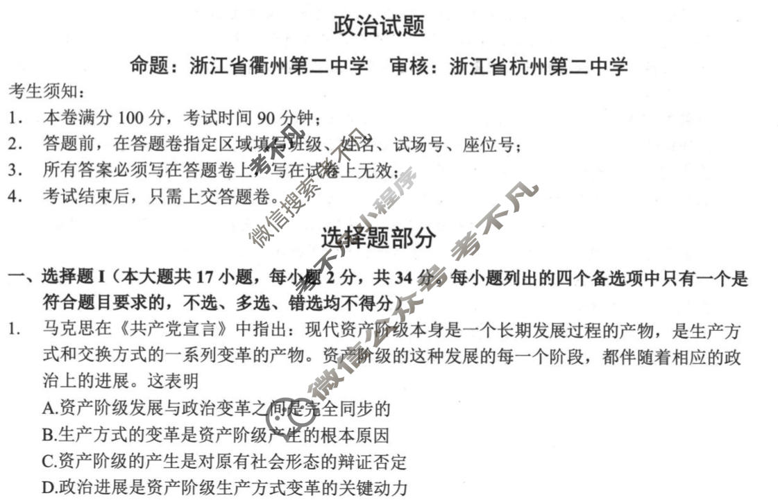 浙江省2026年1月高三普通高校招生选考科目模拟考试政治试题