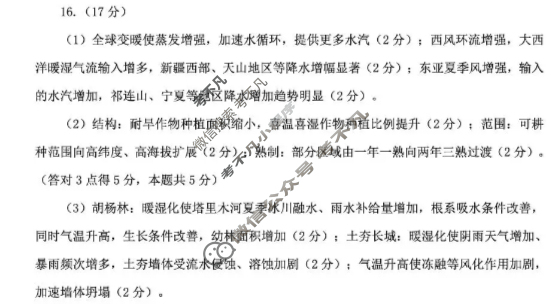 山东高考质量测评联盟大联考2025年高三12月联考地理答案