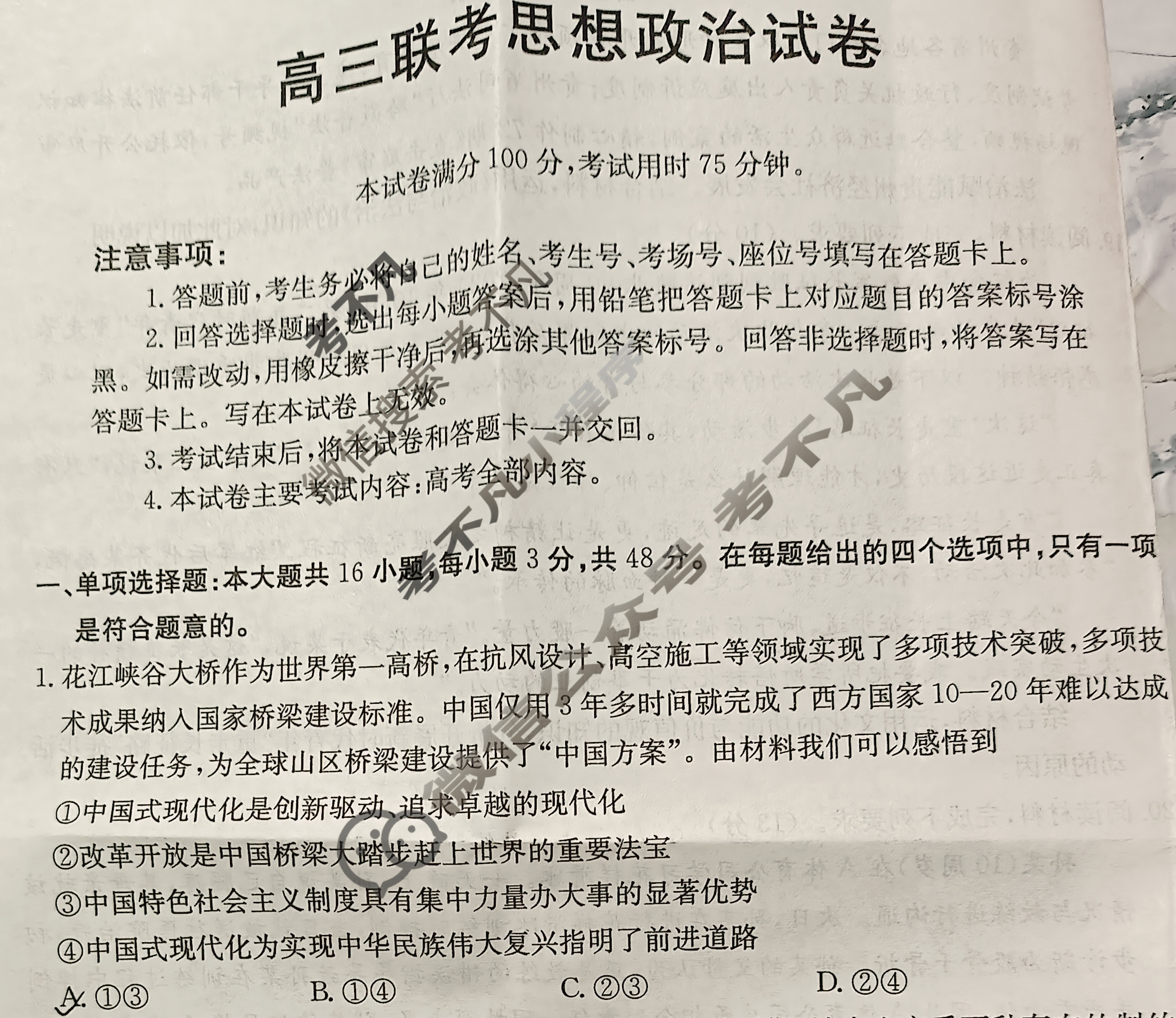 贵州省金太阳2026届高三联考12月(12.23)政治试题