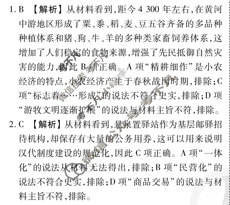 2026年衡水金卷先享题·高三一轮复习夯基卷 历史YN(一)1答案