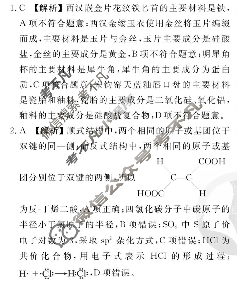 2026年衡水金卷先享题·高三一轮复习夯基卷 化学Y(三)3答案