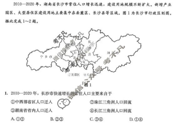 成都市2023级高中毕业班第一次诊断性检测(成都一诊)地理试题