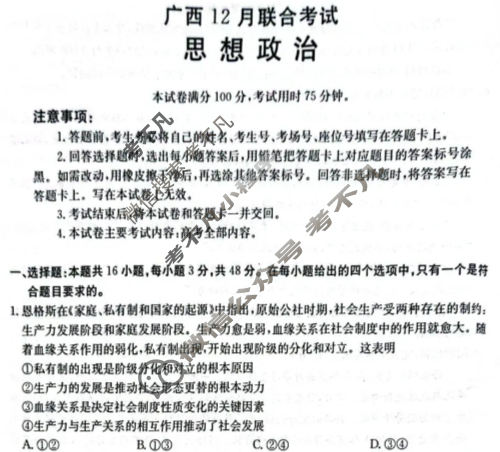广西金太阳2025-2026学年高三年级12月联考(12.23)政治试题