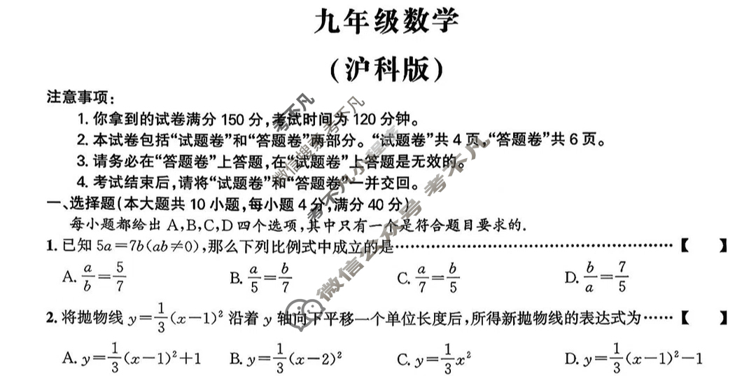 [皖智教育]2025-2026学年安徽省九年级教学质量检测(无标题)3A(12月)数学A(沪科版)试题