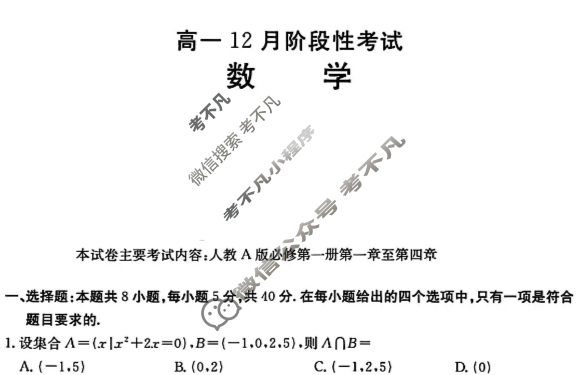 四川省金太阳2025-2026学年高一12月阶段考试数学试题