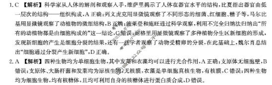 河北省2025级高一年级大数据应用调研联合测评(Ⅳ)四生物答案