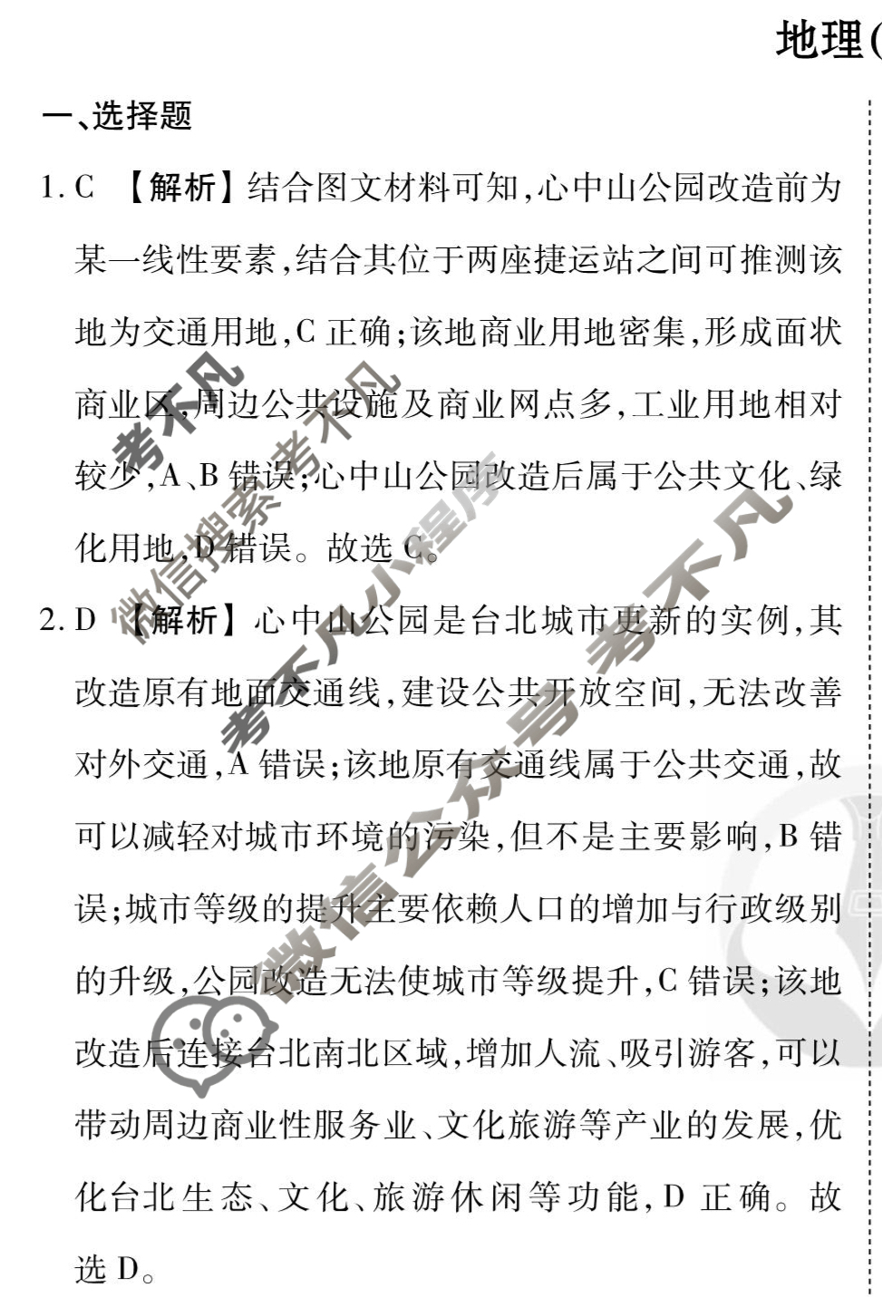 2026年衡水金卷先享题·高三一轮复习夯基卷 地理MH(三)3答案