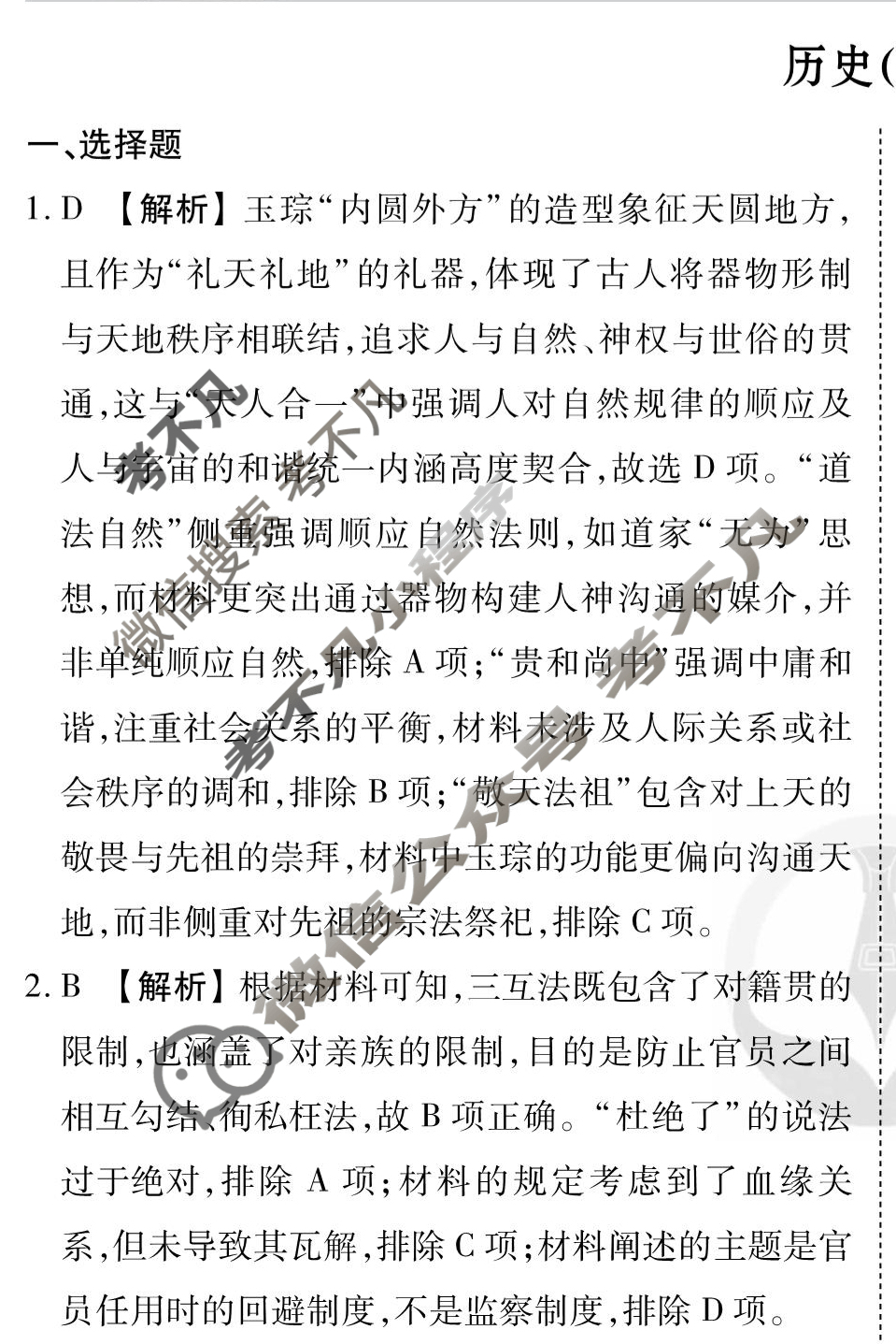 2026年衡水金卷先享题·高三一轮复习夯基卷 历史L(二)2答案