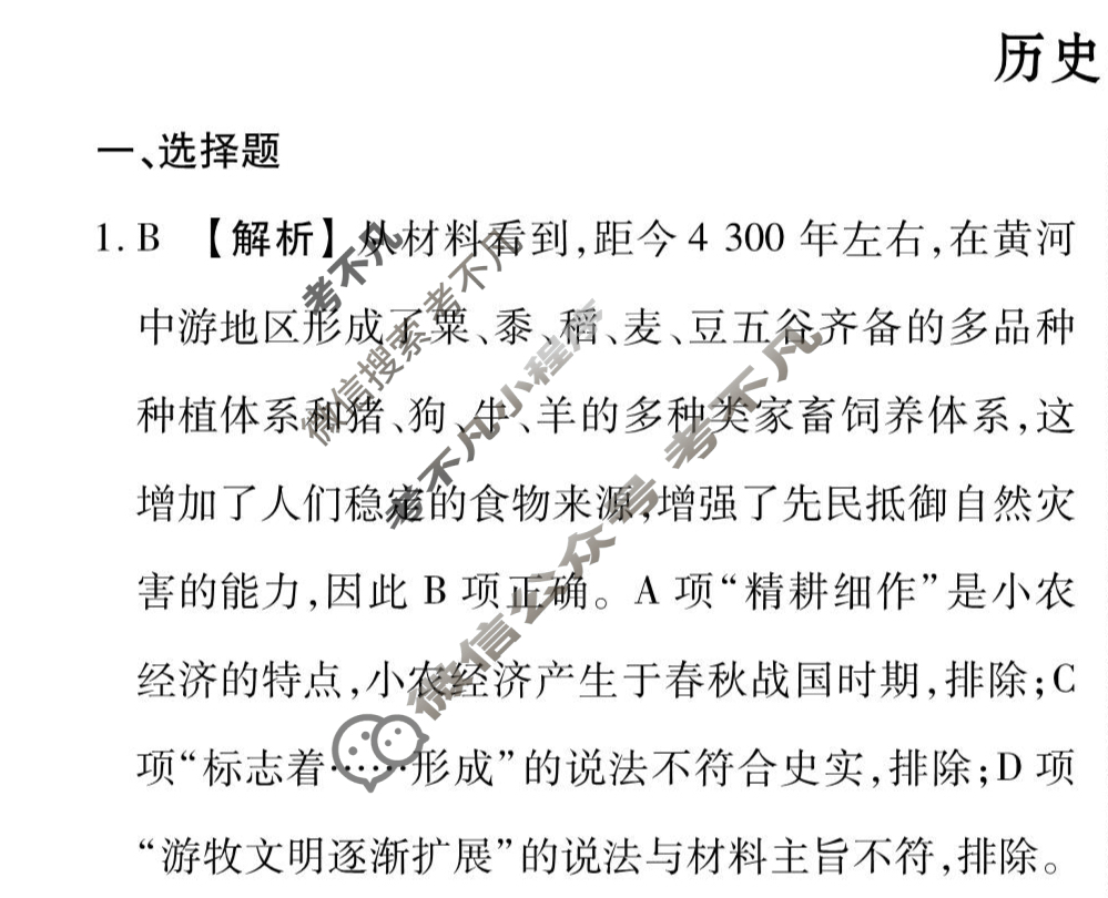 2026年衡水金卷先享题·高三一轮复习夯基卷 历史CY(三)3答案