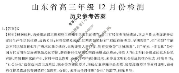 山东省2026届高三年级12月份检测历史答案
