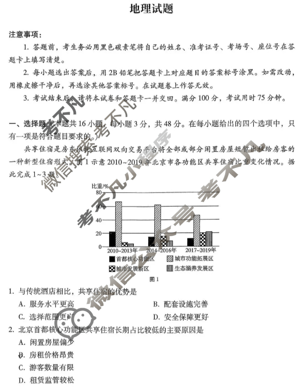 贵州省2025-2026学年上学期六校联盟高考实用性联考卷(二)(黑白黑黑白黑黑黑)地理试题