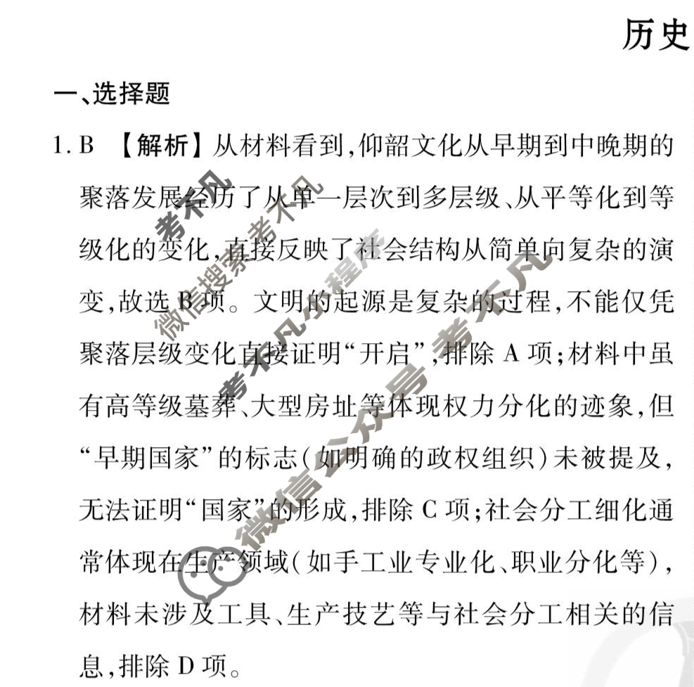 2026年衡水金卷先享题·高三一轮复习夯基卷 历史HN(三)3答案