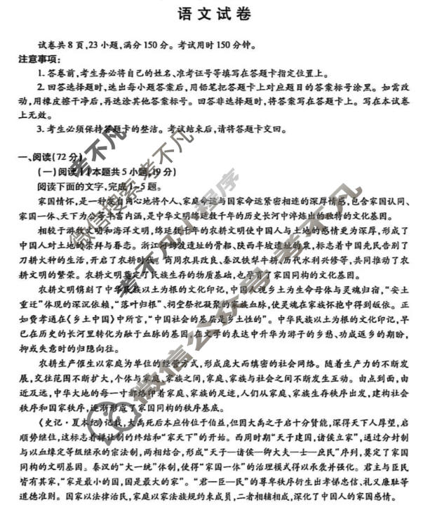山东省2026届高三年级12月份检测语文试题
