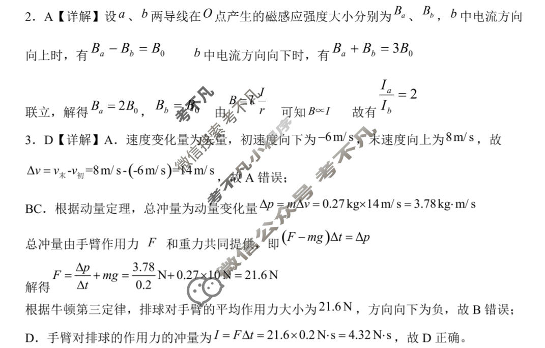 云学联盟2025年高二年级12月考试物理B答案