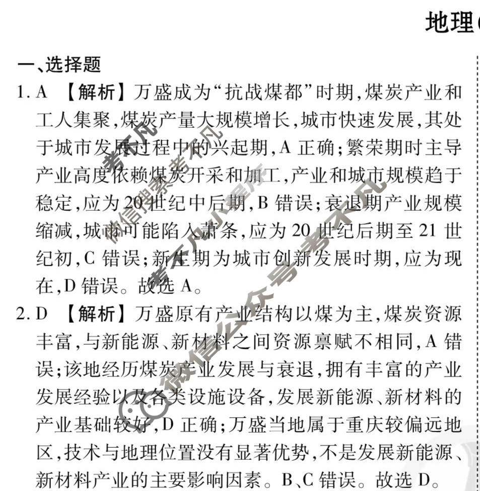 2026年衡水金卷先享题·高三一轮复习夯基卷 地理HN(二)2答案