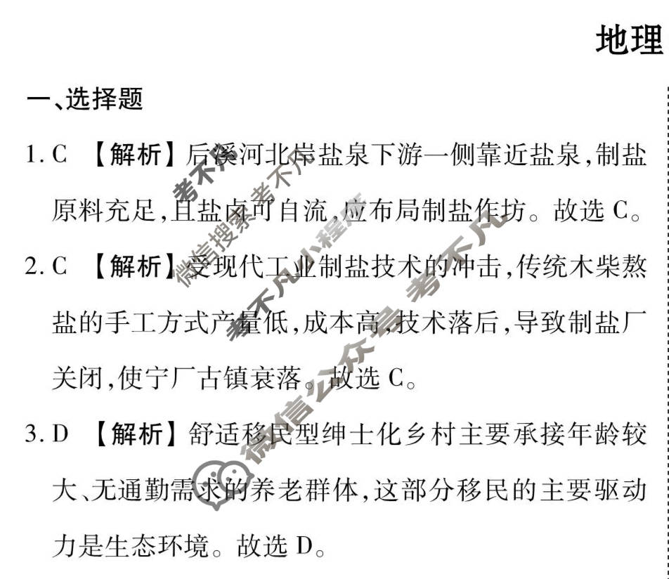 2026年衡水金卷先享题·高三一轮复习夯基卷 地理MH(一)1答案