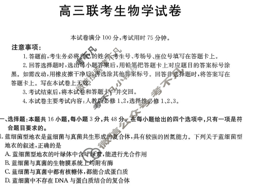 贵州省金太阳2026届高三联考12月(12.23)生物试题