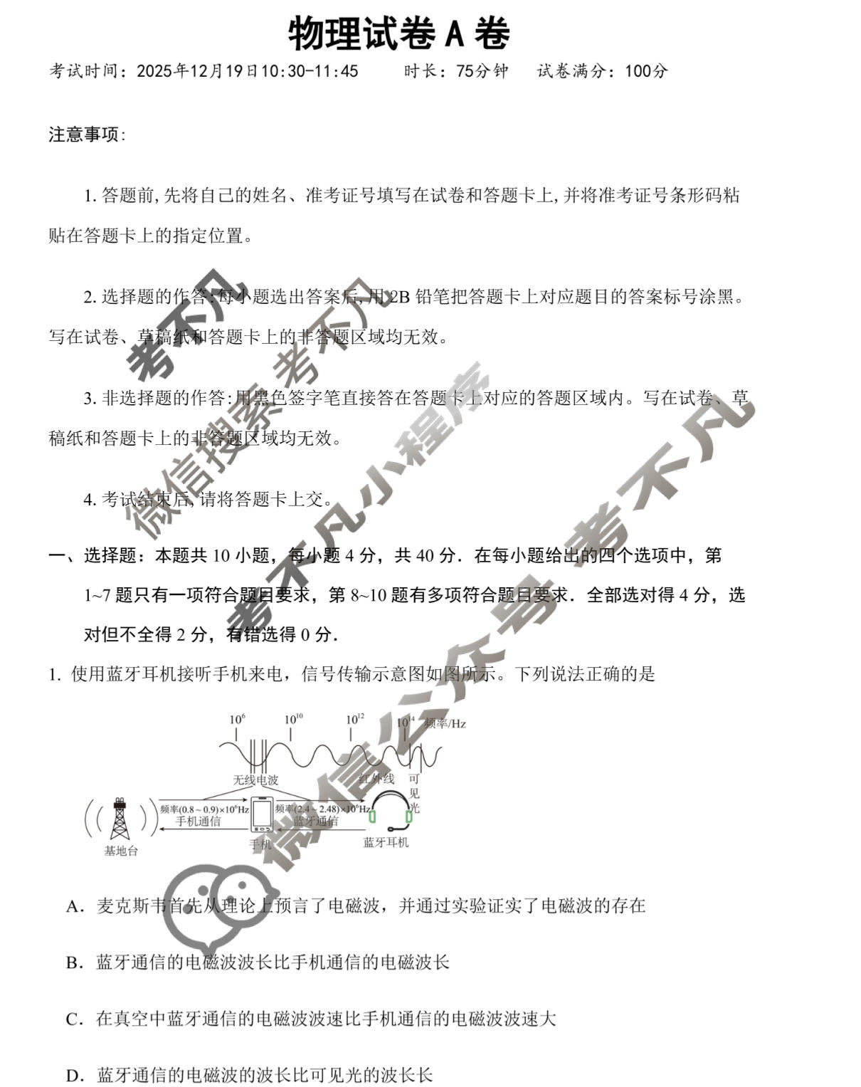 云学联盟2025年高二年级12月考试物理A试题
