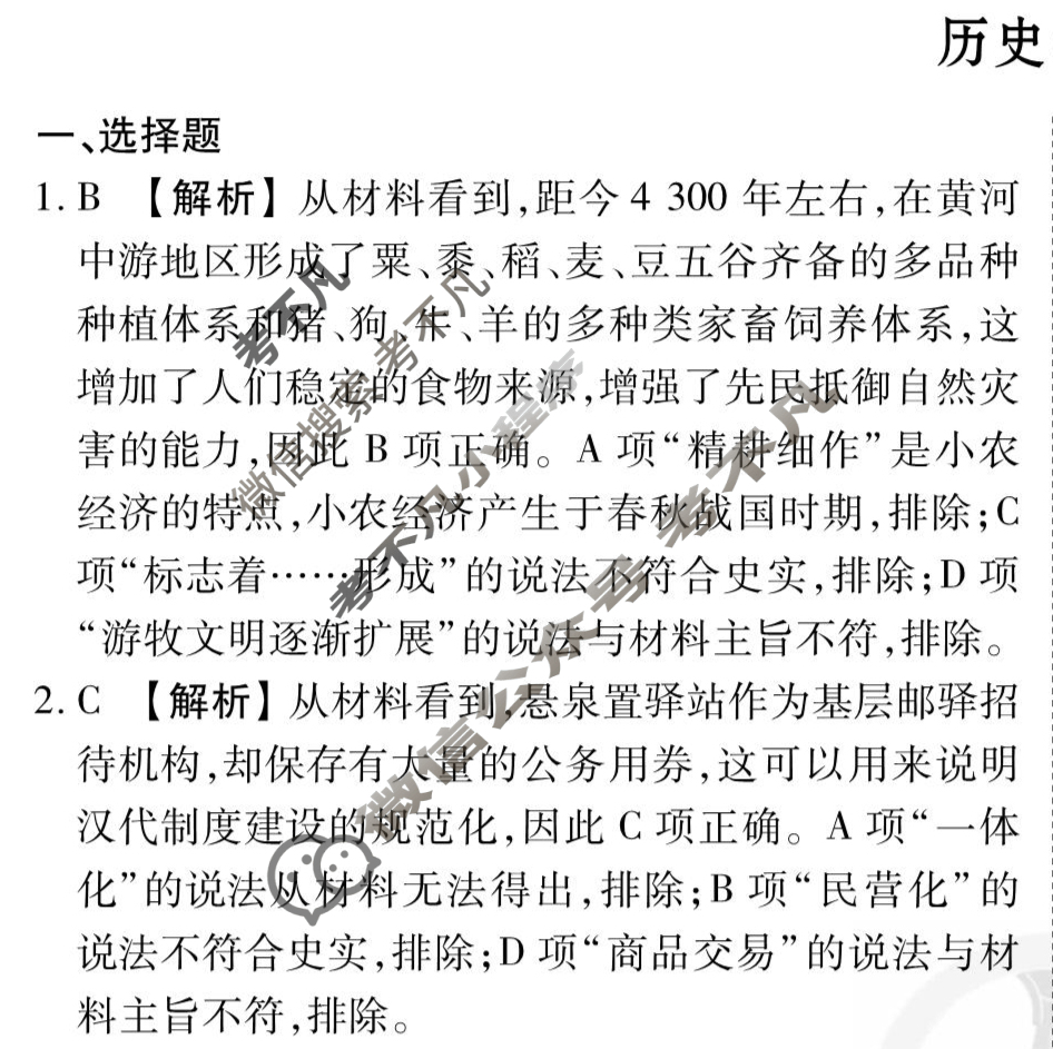 2026年衡水金卷先享题·高三一轮复习夯基卷 历史Y(一)1答案