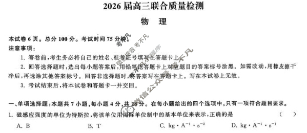 [衡中同卷·天舟益考]2026届高三联合质量检测(12月)物理试题