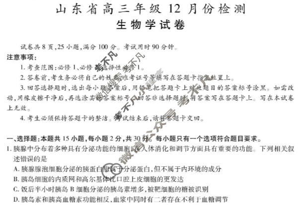 山东省2026届高三年级12月份检测生物试题