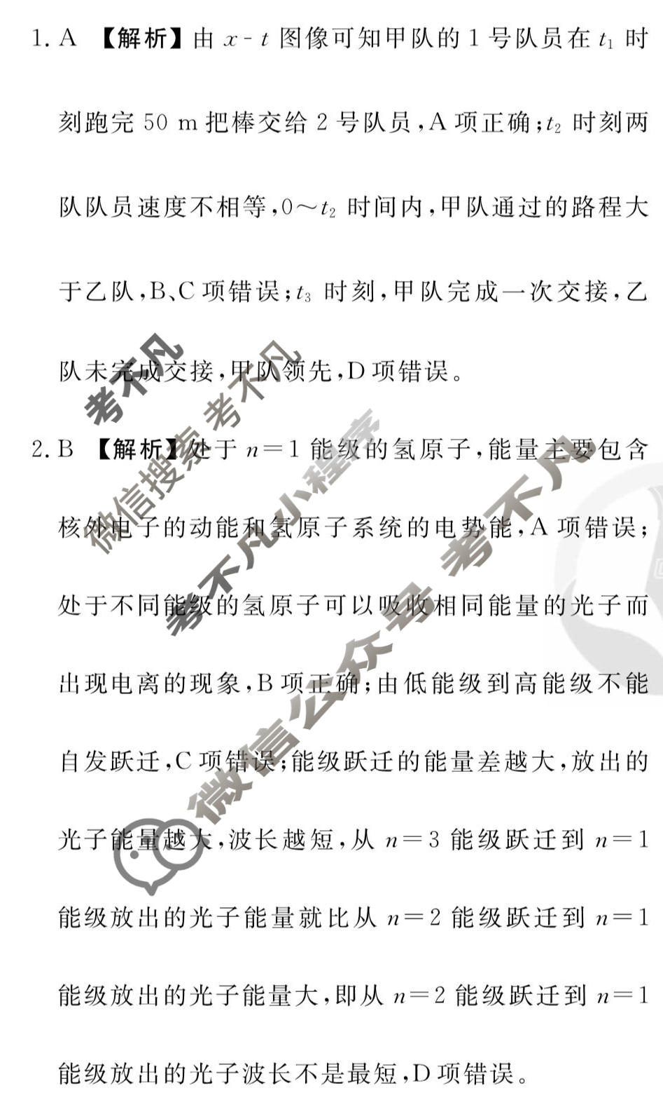 2026年衡水金卷先享题·高三一轮复习夯基卷 物理L(三)3答案