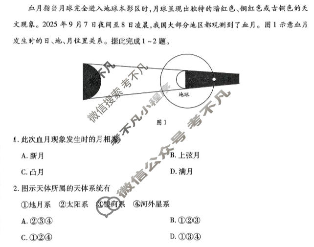 [天一大联考]广西2025-2026学年高一12月联考地理试题