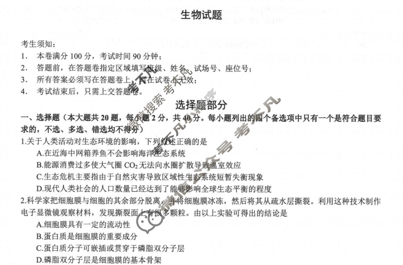 浙江省2026年1月高三普通高校招生选考科目模拟考试生物试题