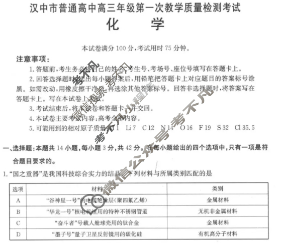 金太阳2026届汉中市普通高中高三年级第一次教学质量检测考试(12.23)化学试题