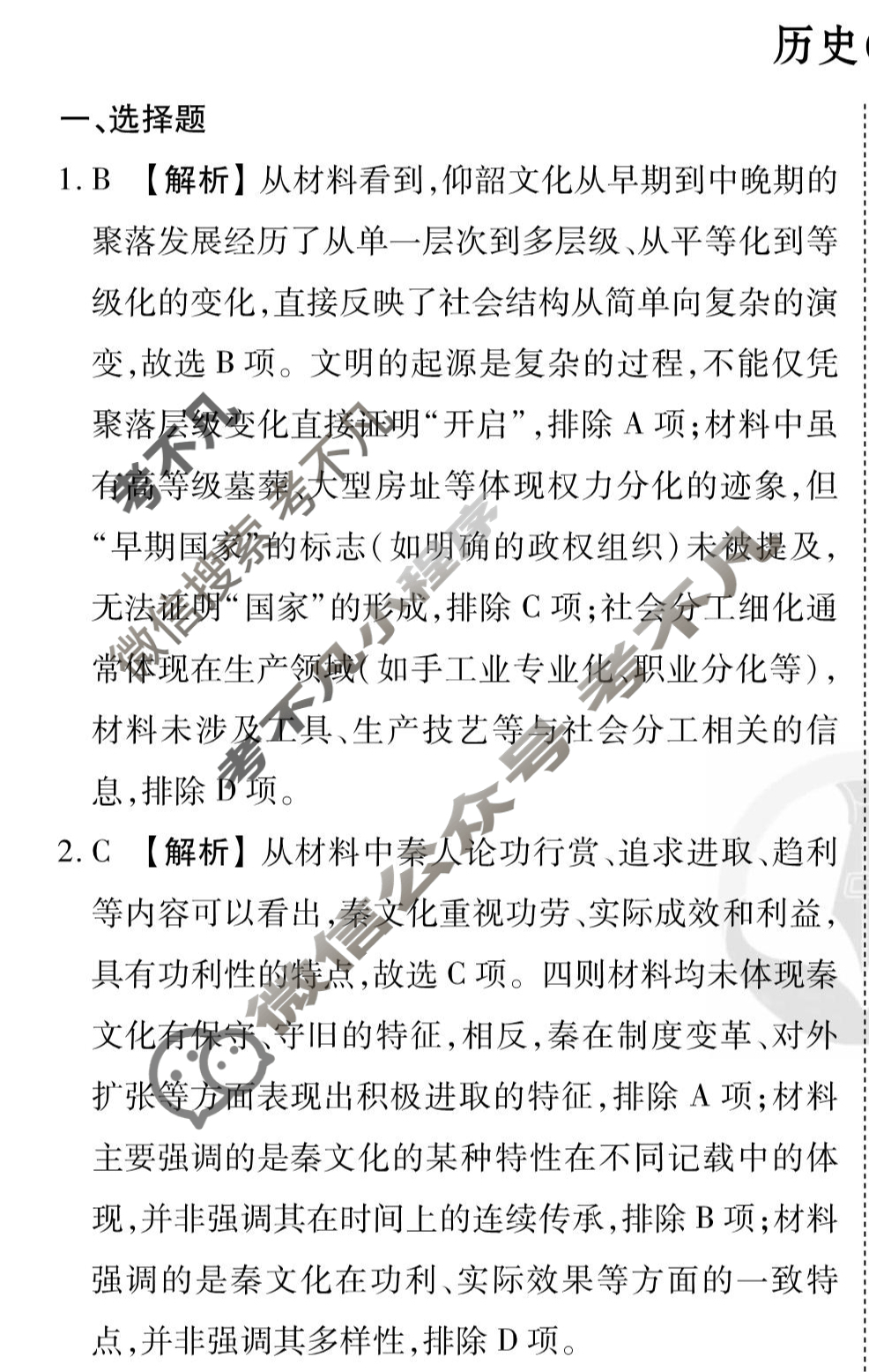 2026年衡水金卷先享题·高三一轮复习夯基卷 历史GD(三)3答案
