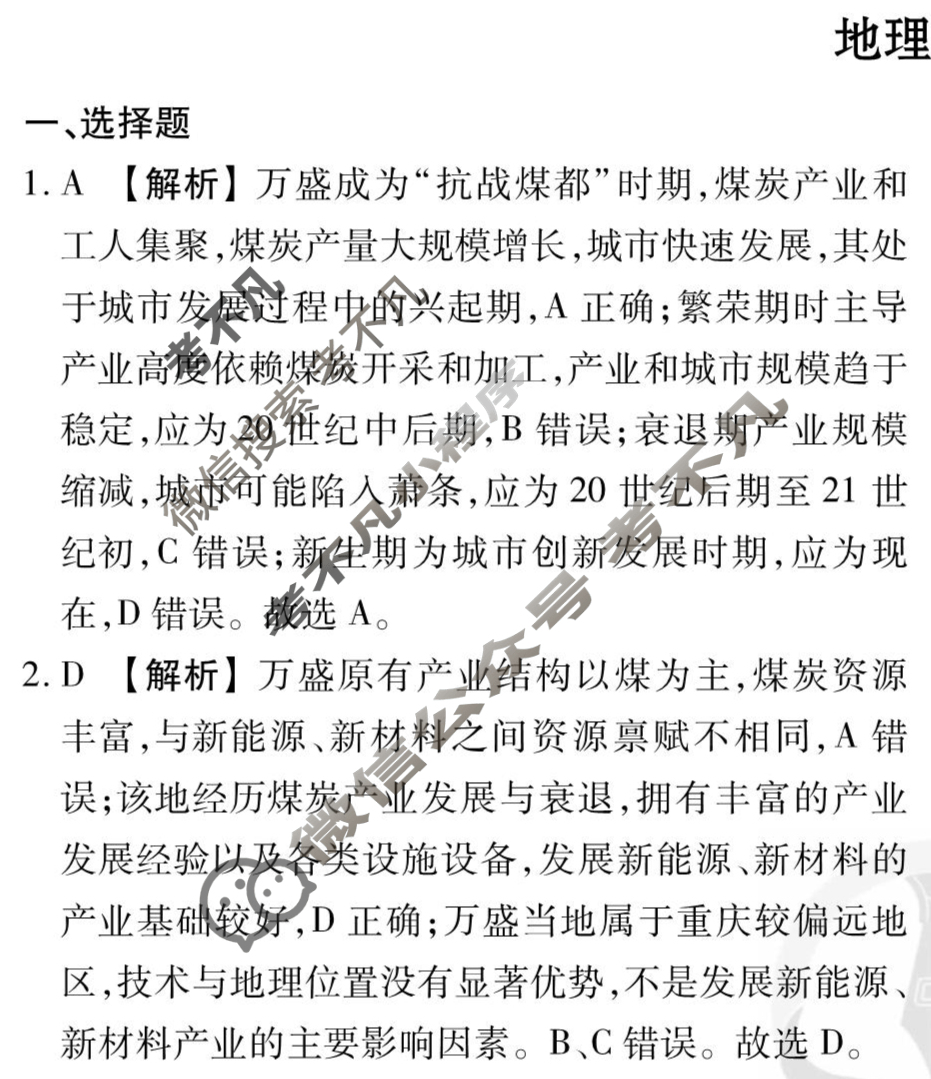 2026年衡水金卷先享题·高三一轮复习夯基卷 地理HJ(二)2答案