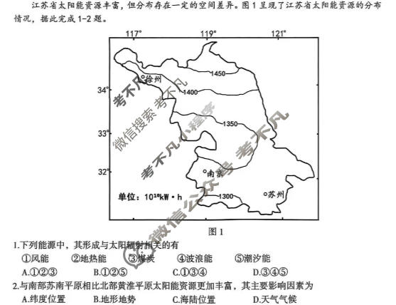 2025年“江南十校”高一年级12月份分科诊断联考地理试题