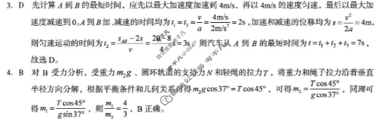 [1号卷]A10联盟2026届高三12月学情检测物理A答案