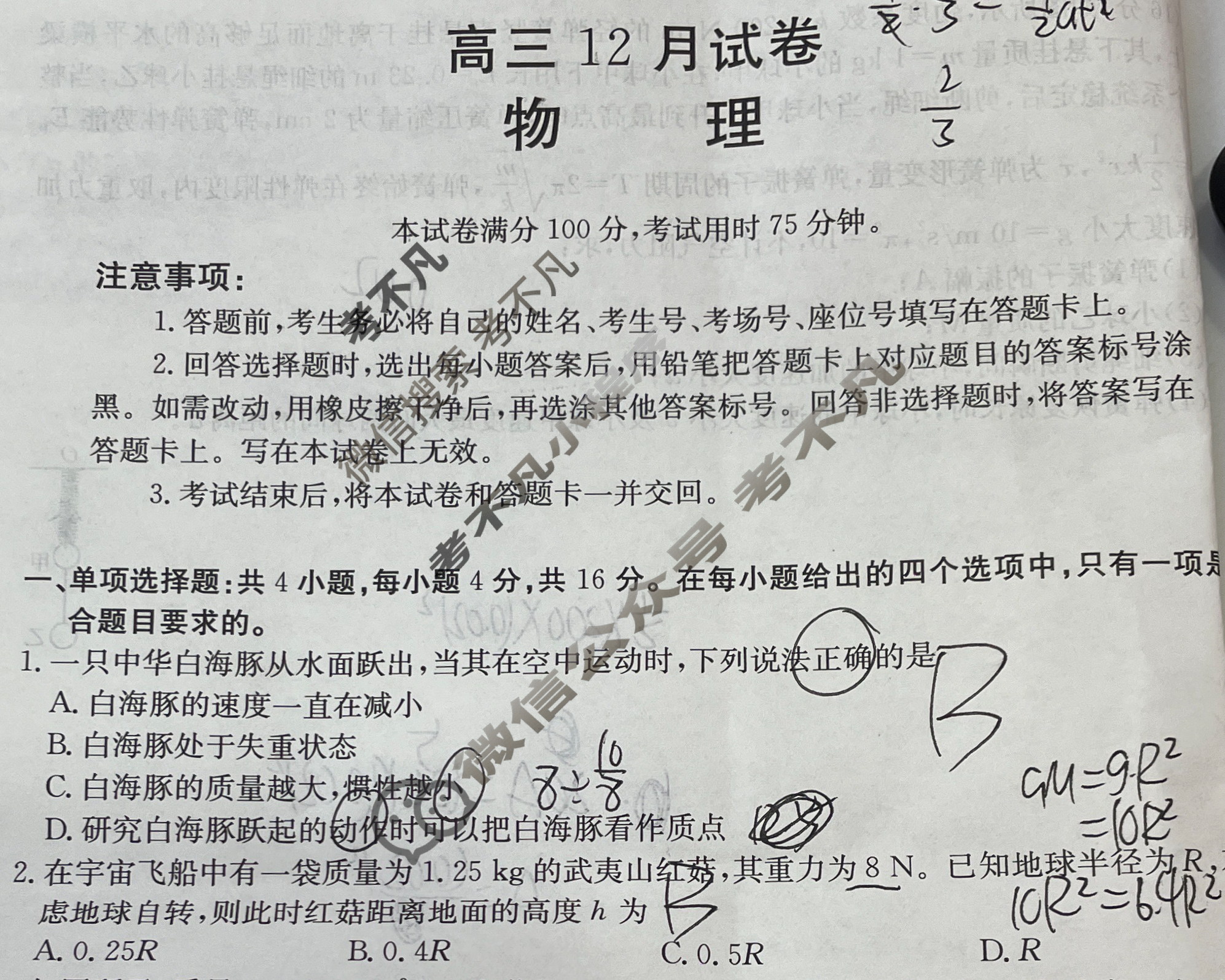 福建省金太阳2026届高三12月试卷(12.25)物理试题