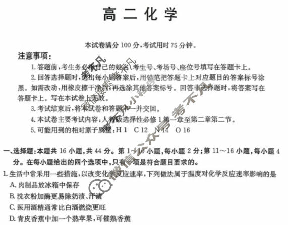 广东省金太阳2025-2026学年高二上学期联考(12.18)化学试题