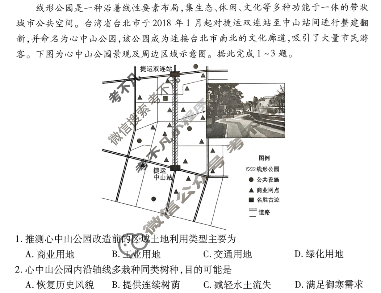2026年衡水金卷先享题·高三一轮复习夯基卷 地理HN(三)3试题