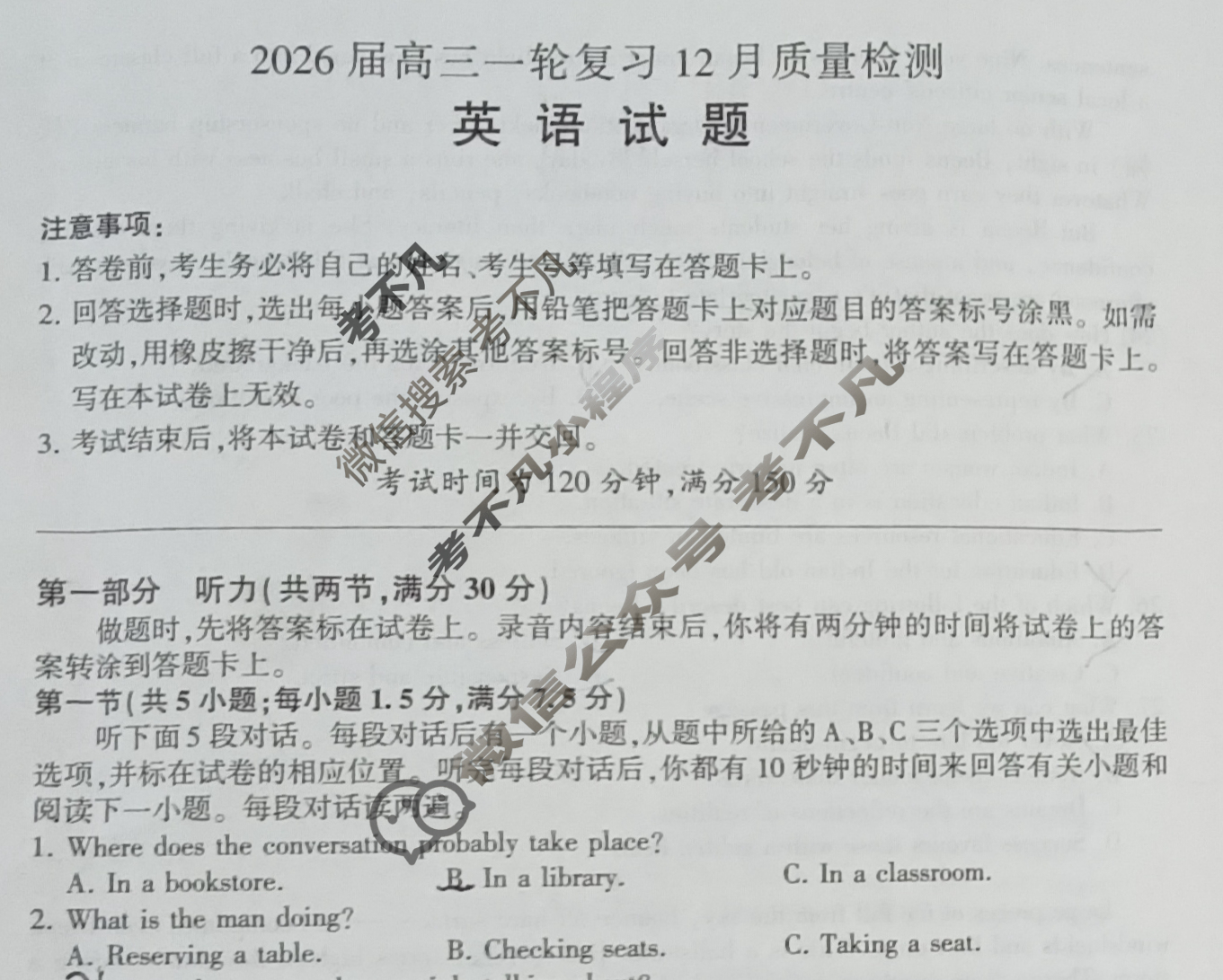 [百师联盟]2026届高三一轮复习12月质量检测(12.24)英语试题