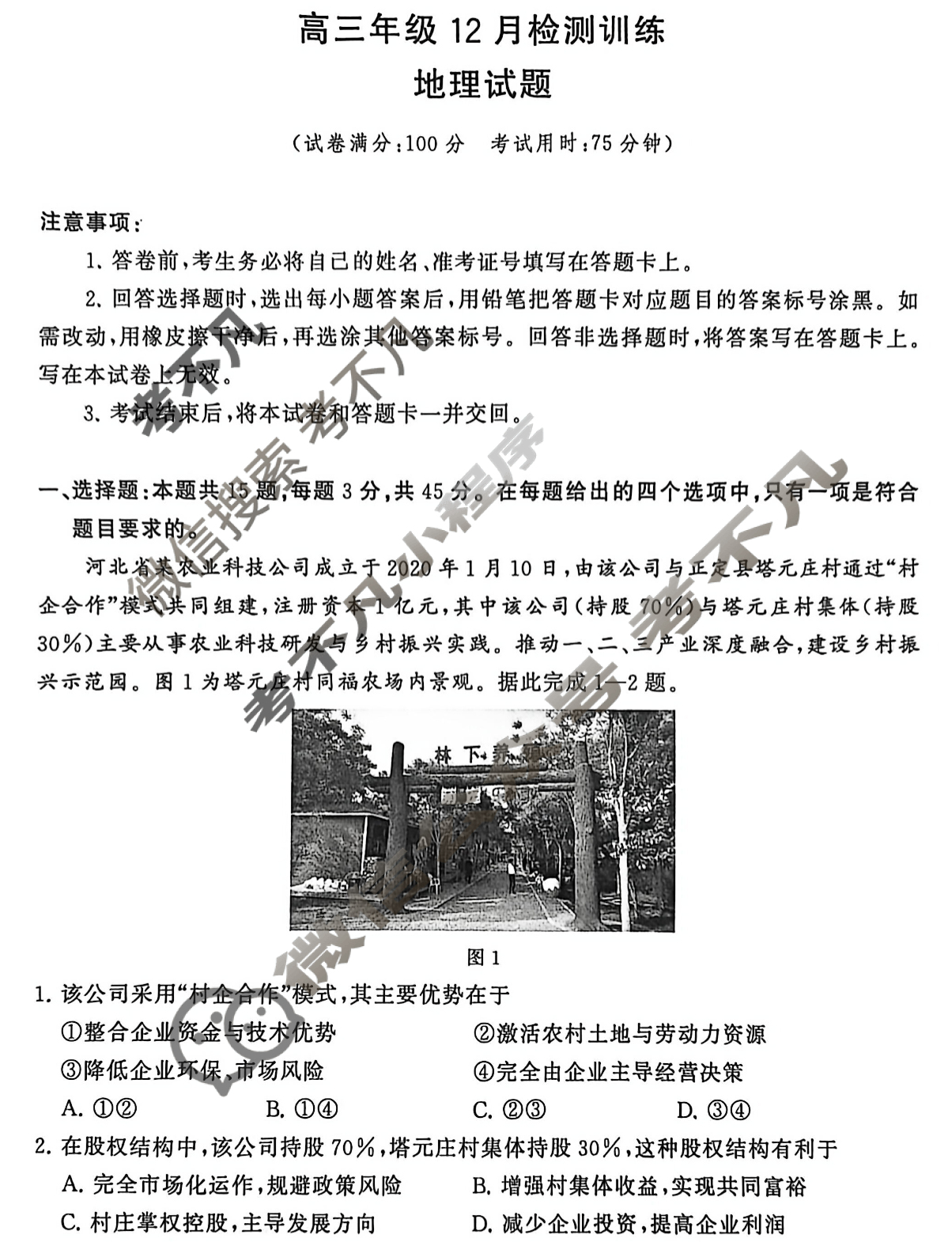 2026届高三年级12月检测训练(山西省T8联考)地理试题