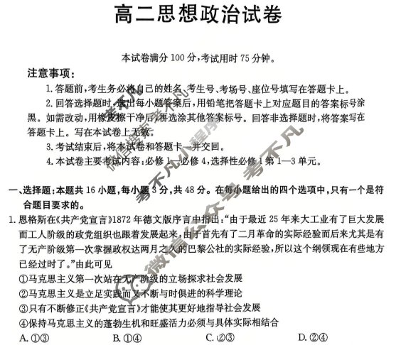 湖南省金太阳2025-2026学年高二12月联考(12.24)政治试题