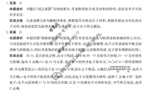 湖南省金太阳2025-2026学年高二12月联考(12.24)化学答案