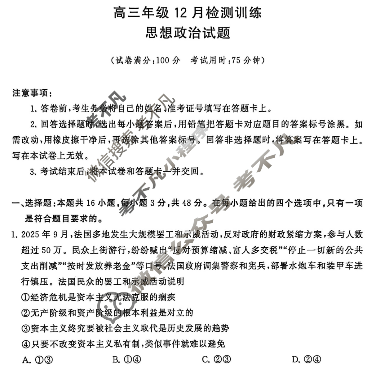 2026届高三年级12月检测训练(山西省T8联考)政治试题