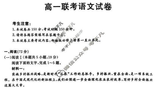 贵州省金太阳2025-2026学年高一12月联考(12.25)语文试题