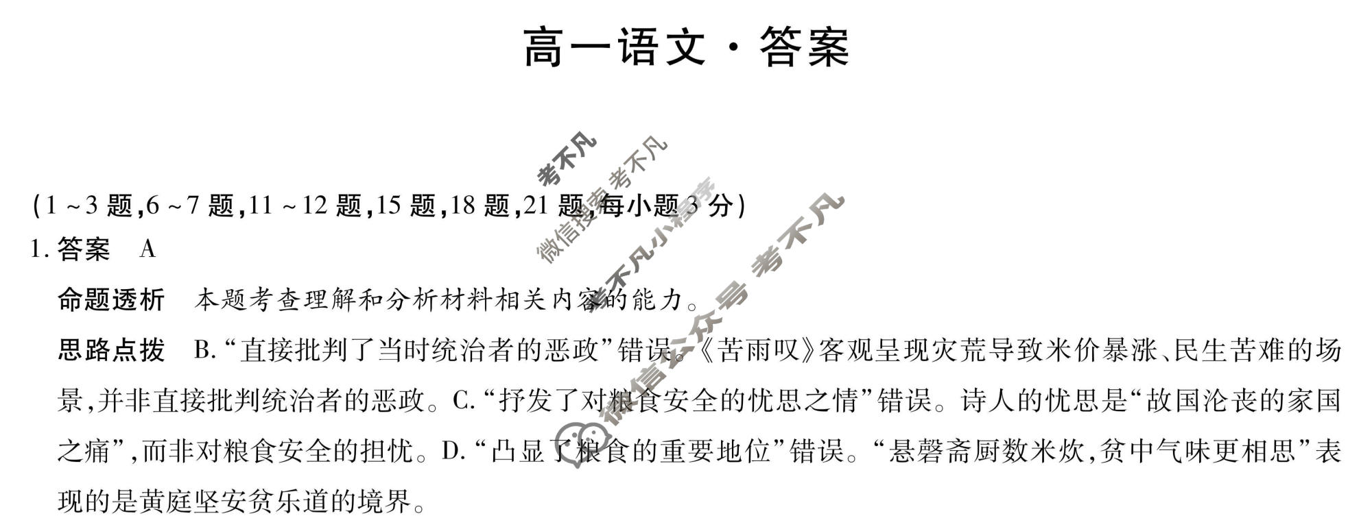 [天一大联考]2025-2026学年安徽省高一12月联考语文答案