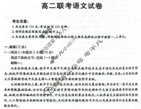 贵州省金太阳2025-2026学年高二12月联考(12.25)语文试题