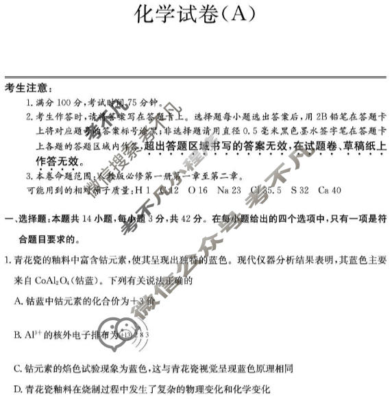2025年“江南十校”高一年级12月份分科诊断联考化学A卷试题